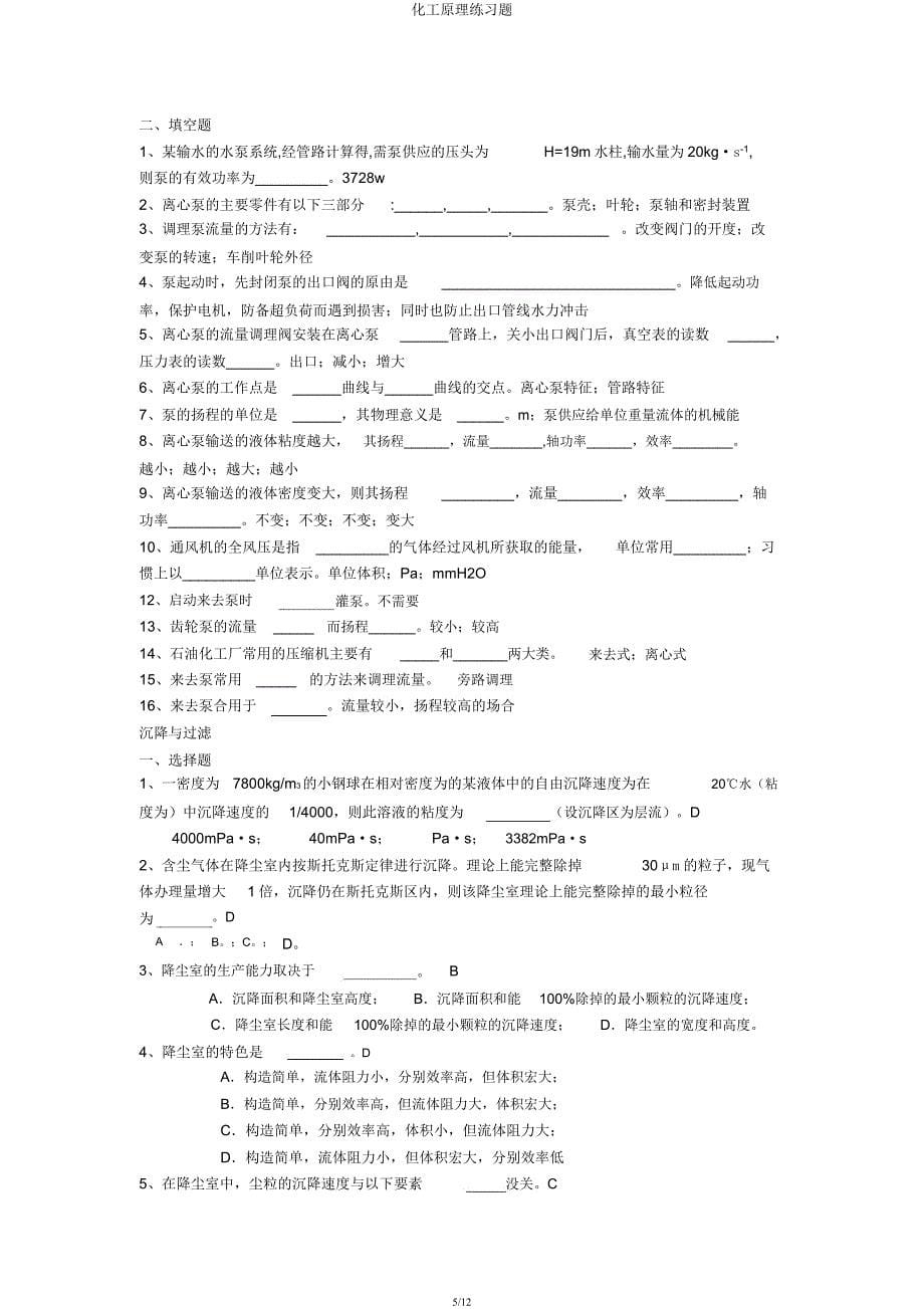 化工原理练习题.docx_第5页