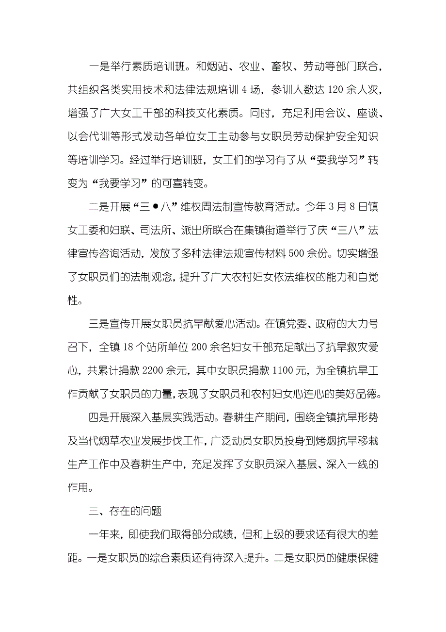 工会女职员工作总结_2_第2页