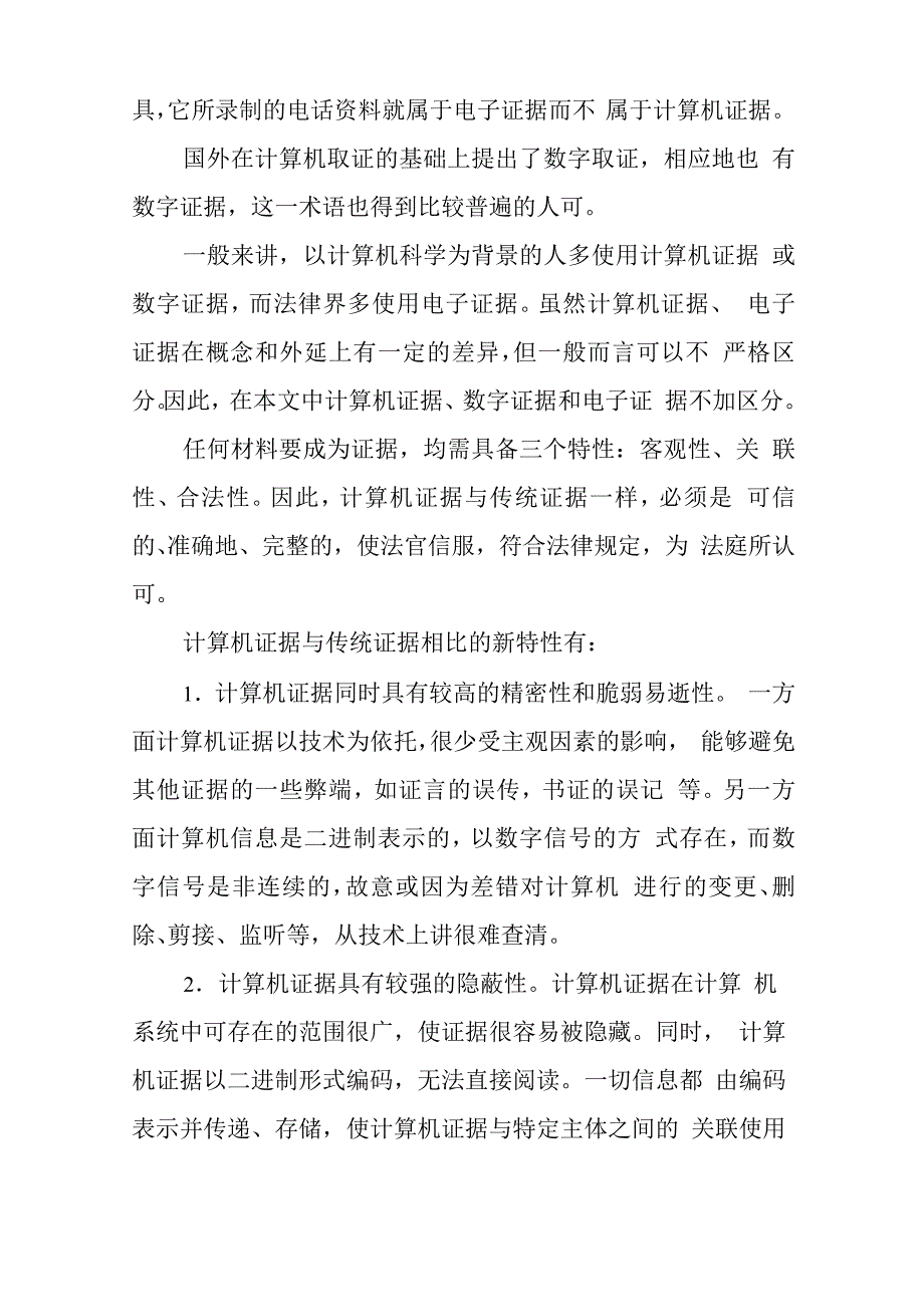 计算机取证_第4页