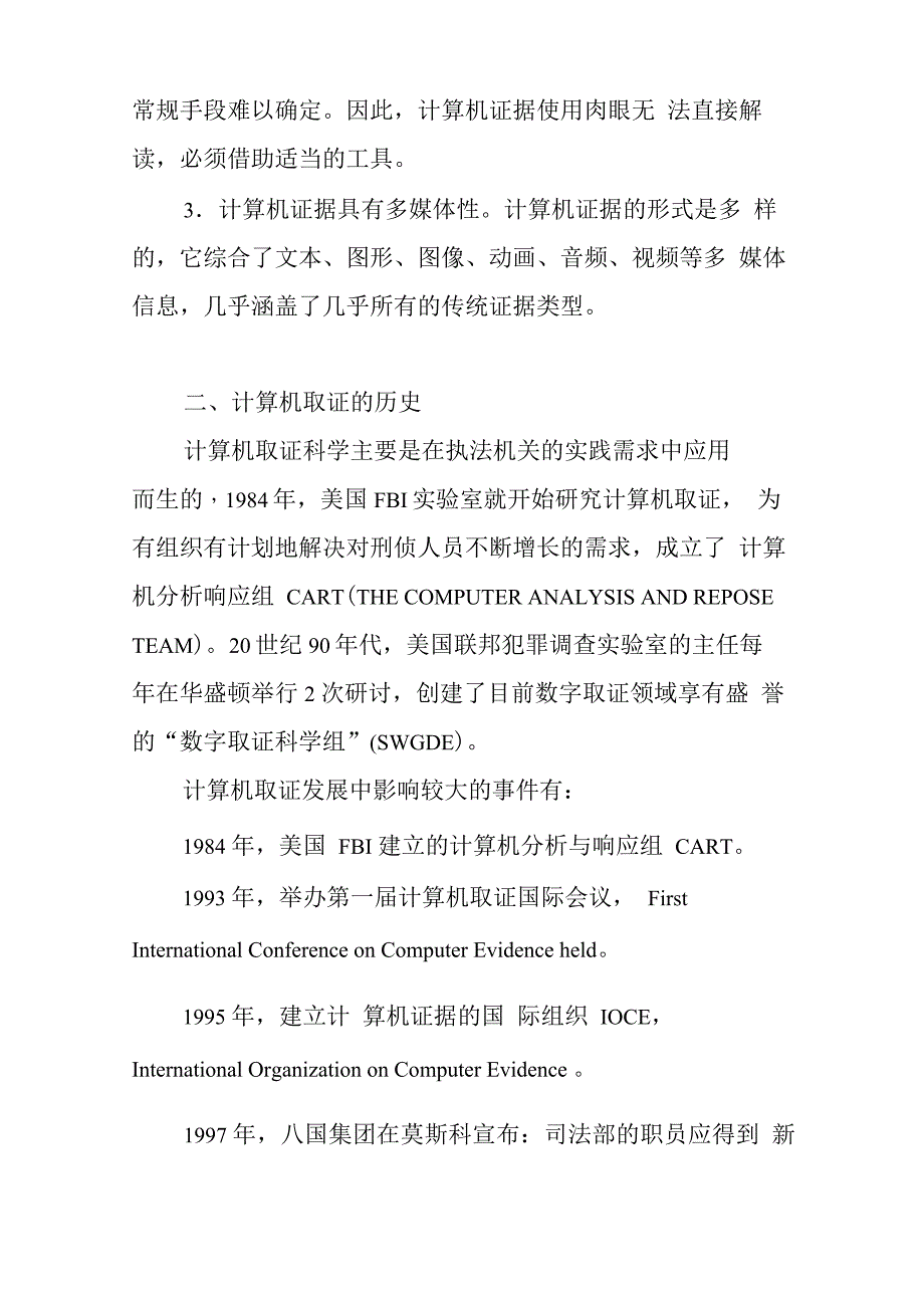 计算机取证_第5页