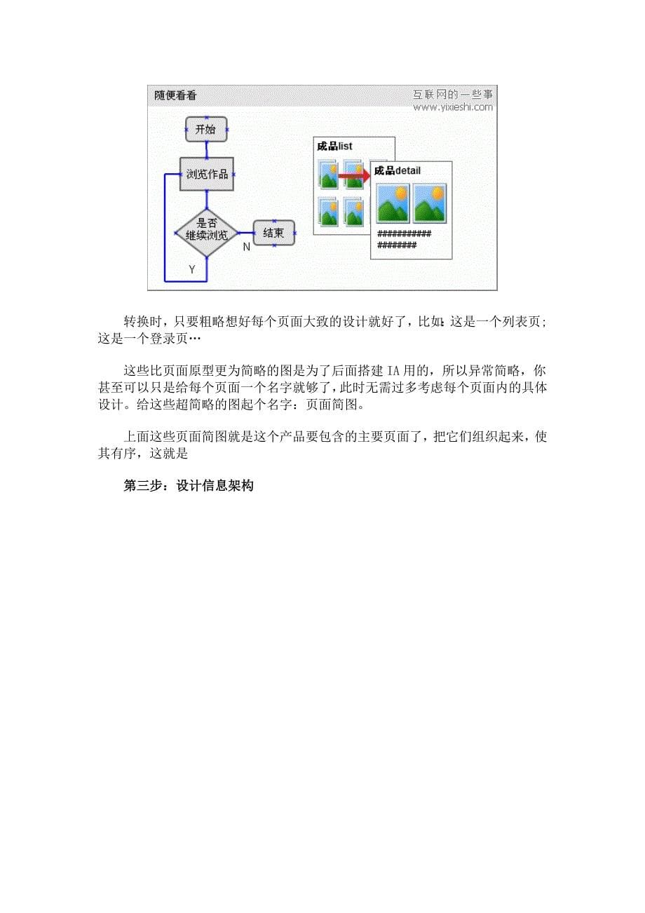 信息架构：如何将流程图转化为页面_第5页