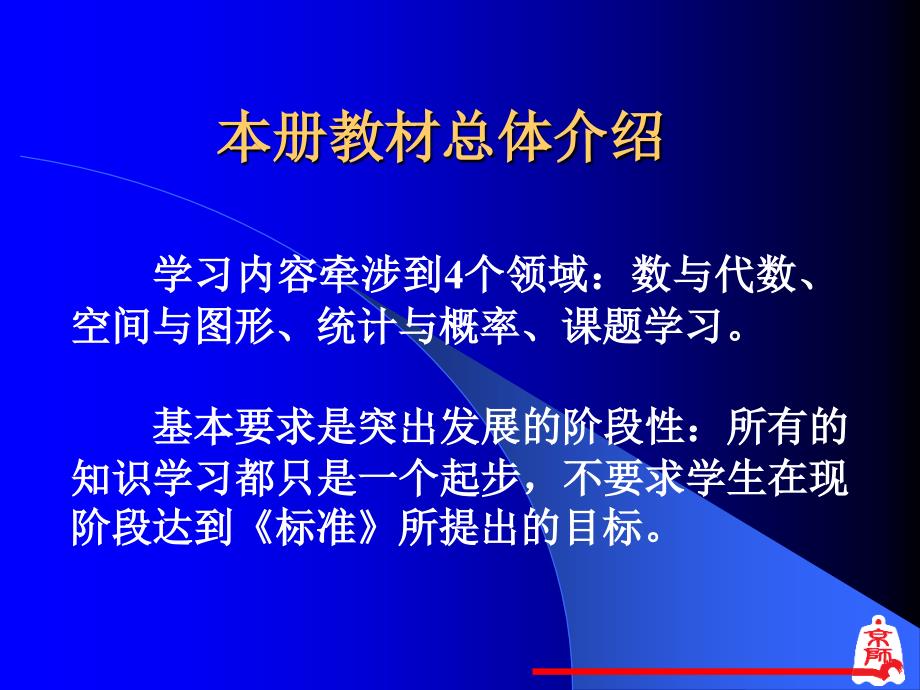 世纪版数学教材分析七年级上册课件_第2页