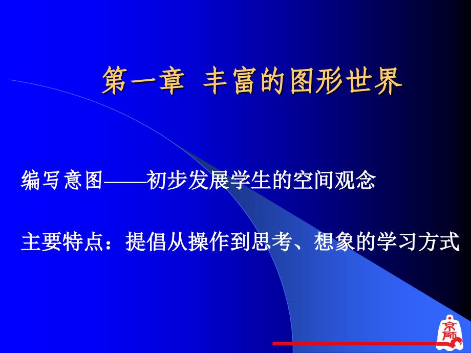 世纪版数学教材分析七年级上册课件_第3页