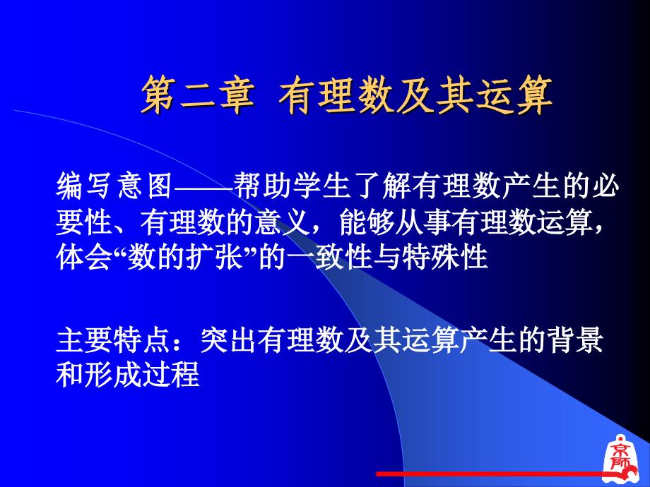 世纪版数学教材分析七年级上册课件_第4页