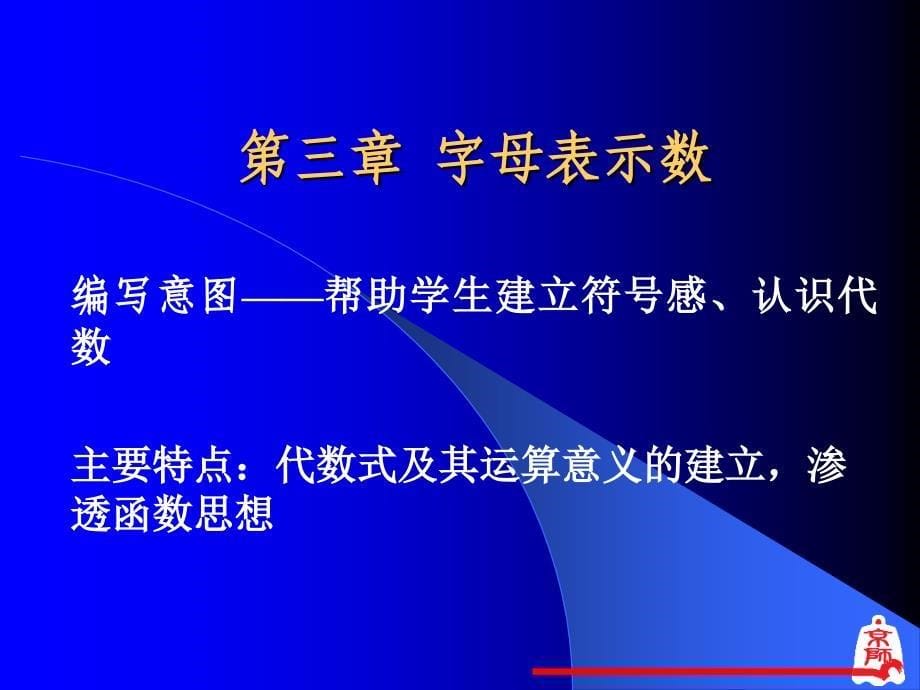 世纪版数学教材分析七年级上册课件_第5页