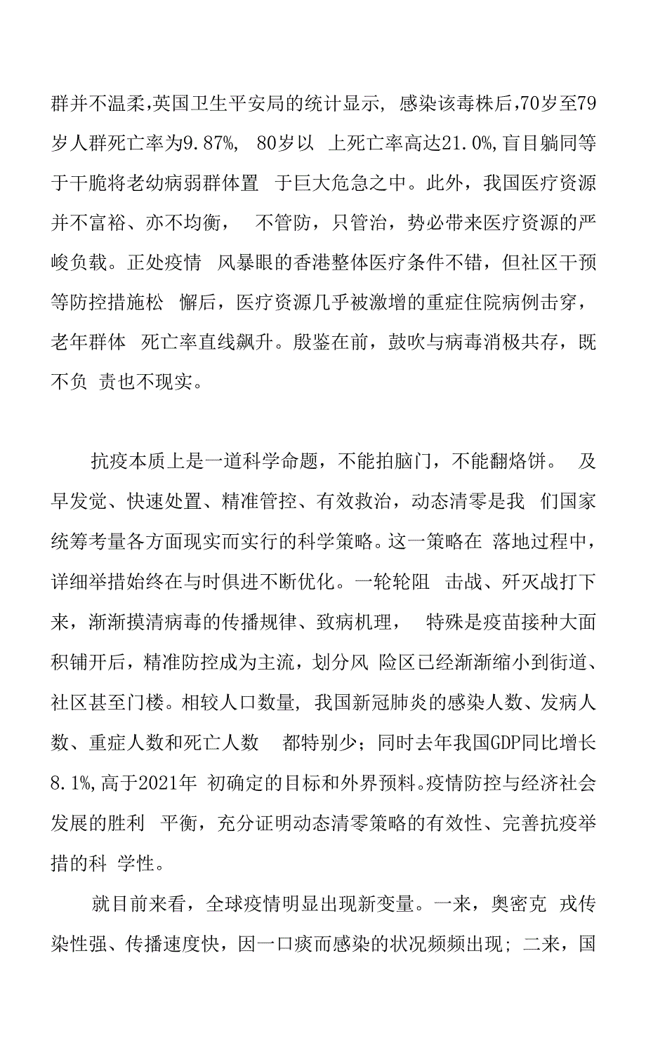 疫情反弹要坚定信心保持定力.docx_第2页