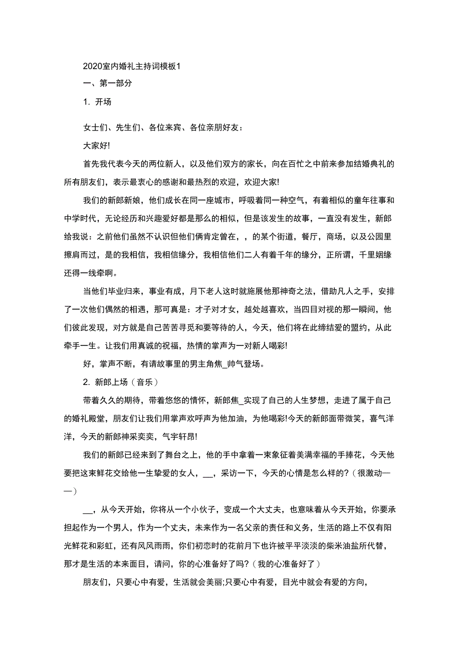 最新2021室内婚礼主持词_第1页