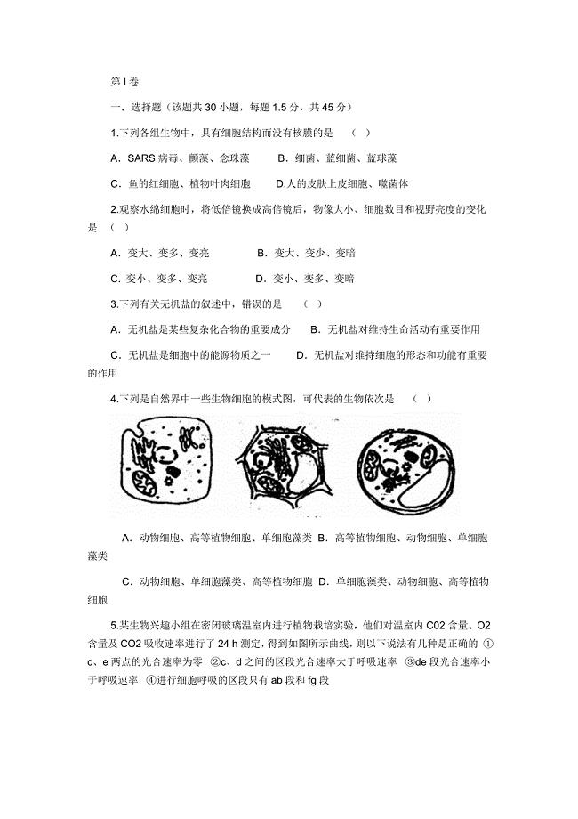 分子与细胞综合卷.doc