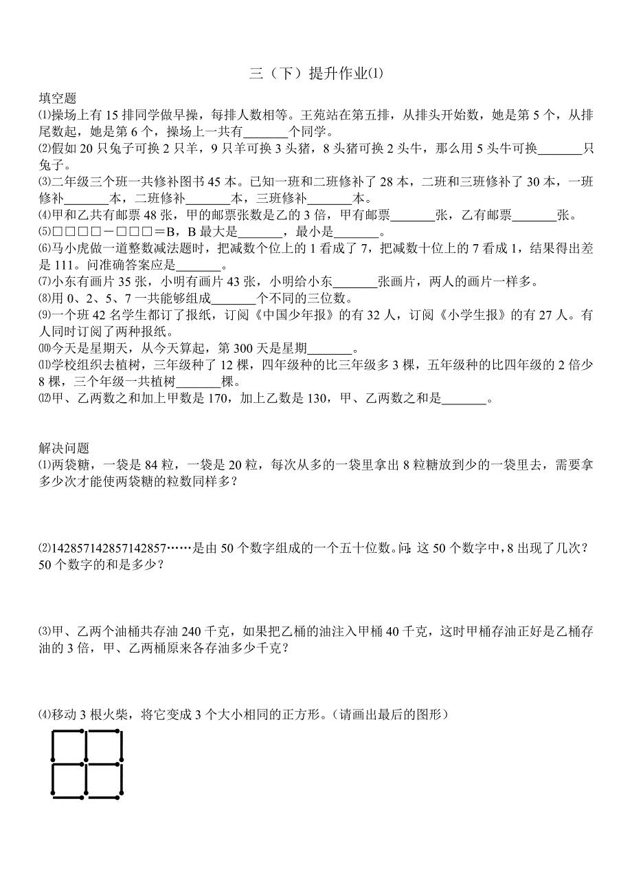 三年级下册奥数综合试卷(5套)_第1页