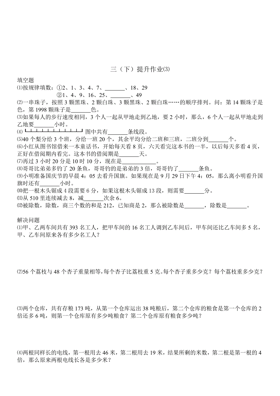 三年级下册奥数综合试卷(5套)_第3页