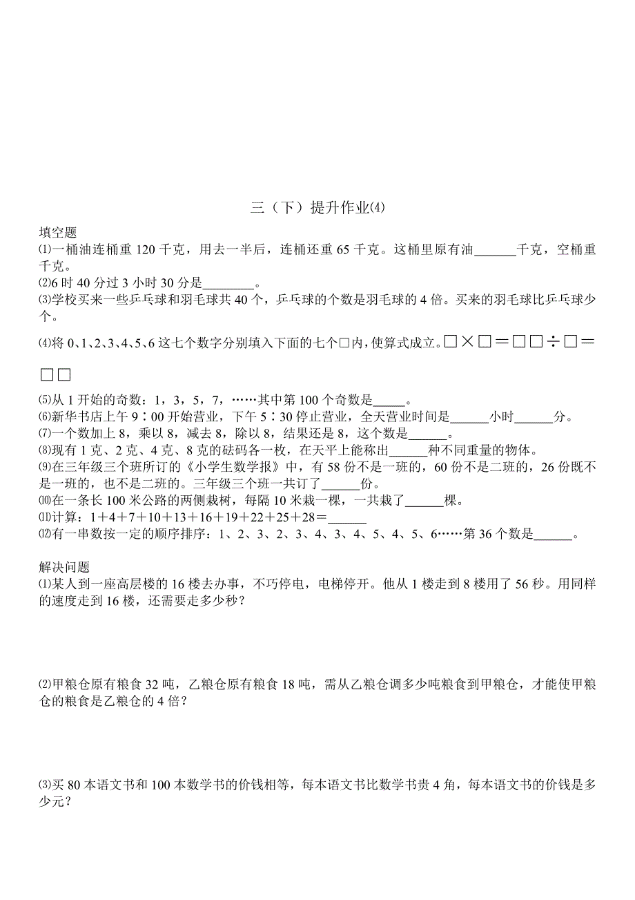 三年级下册奥数综合试卷(5套)_第4页