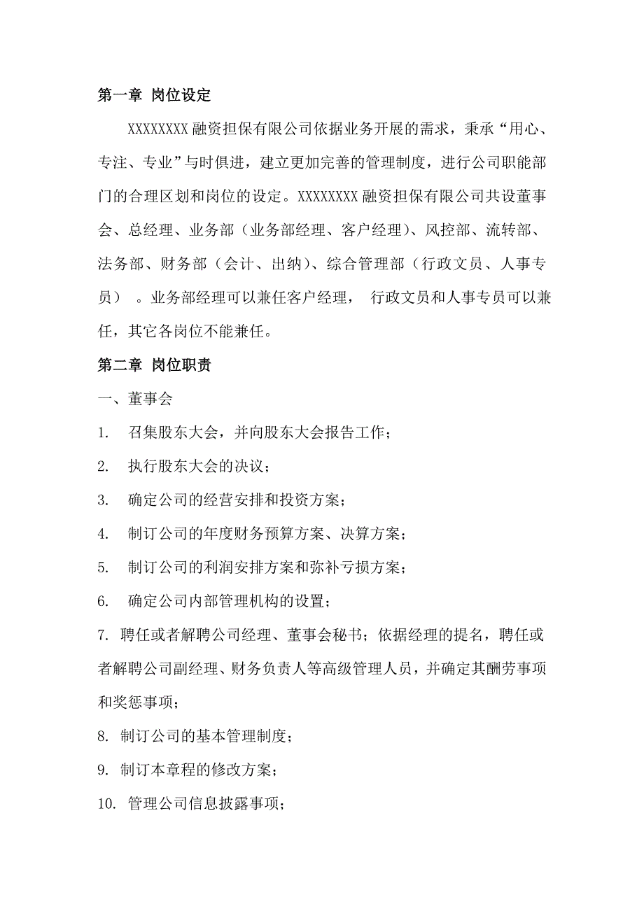 融资担保公司岗位及岗位职责_第1页