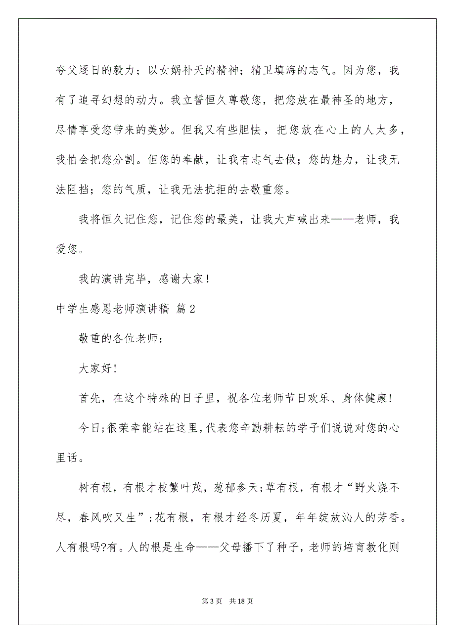 中学生感恩老师演讲稿范文集锦八篇_第3页