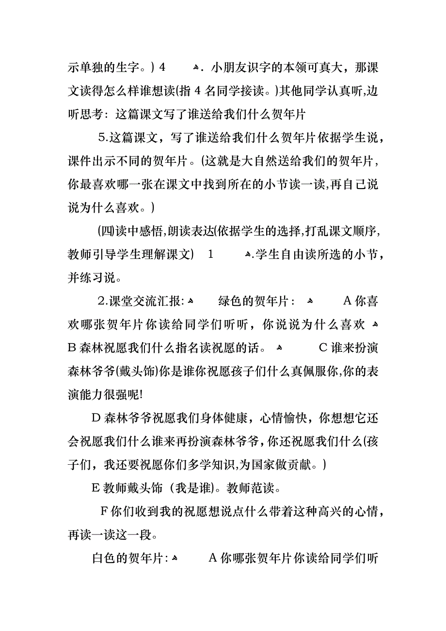 北师大小学语文二年级教案_第2页