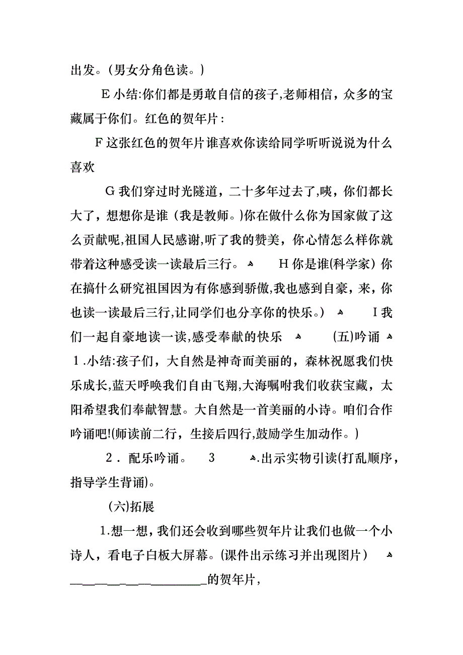 北师大小学语文二年级教案_第4页