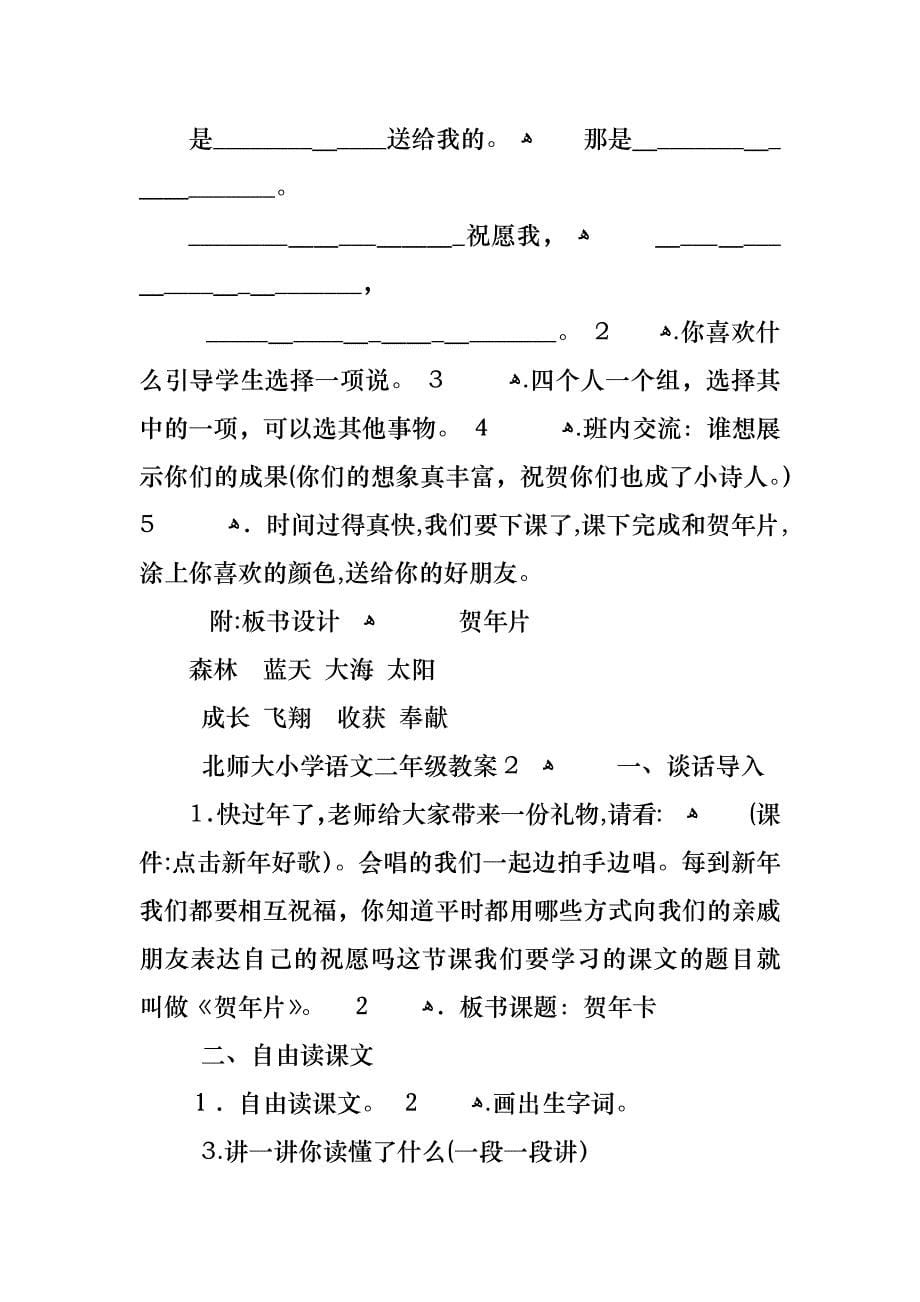 北师大小学语文二年级教案_第5页