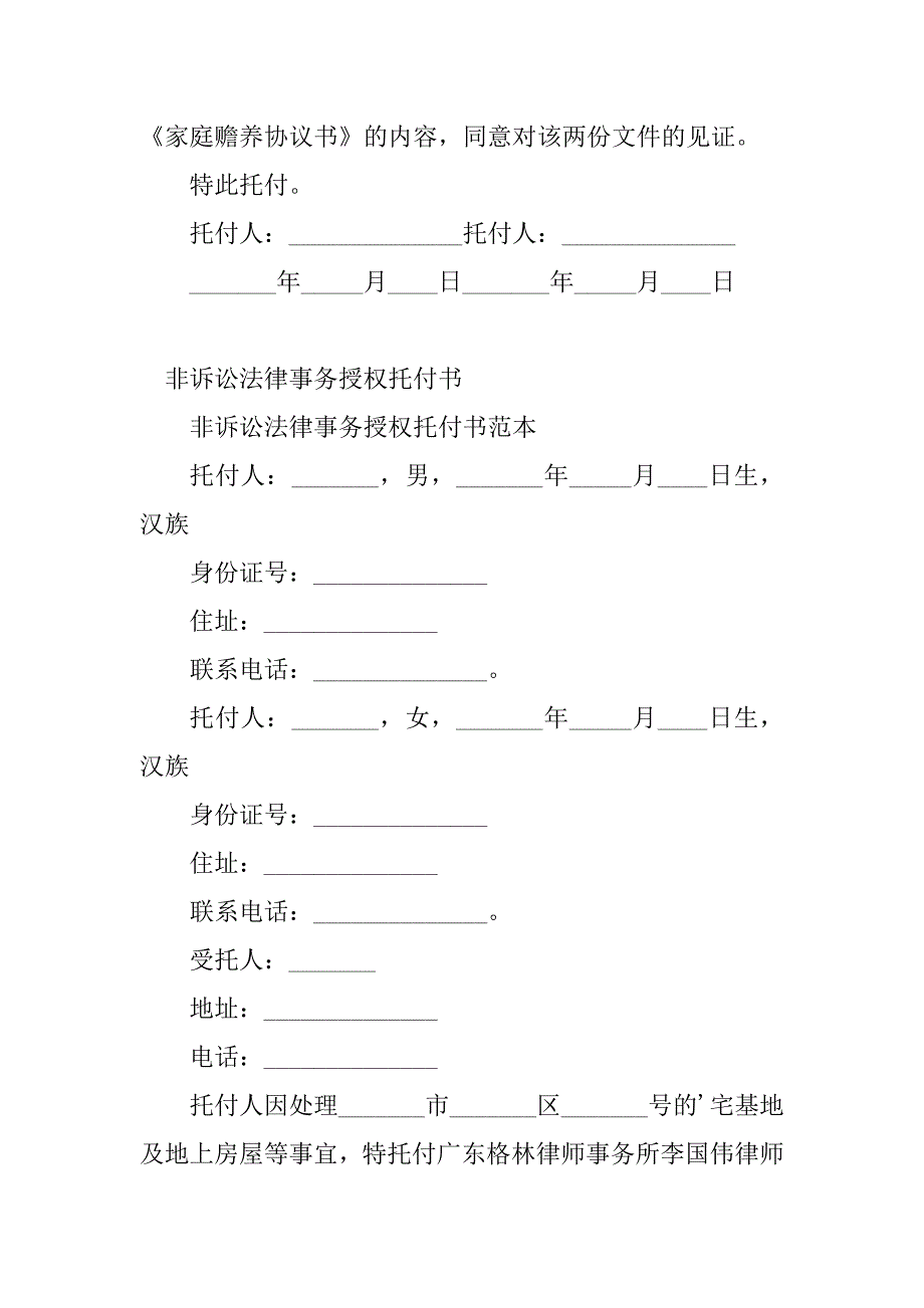 2023年非诉讼委托书(4篇)_第4页