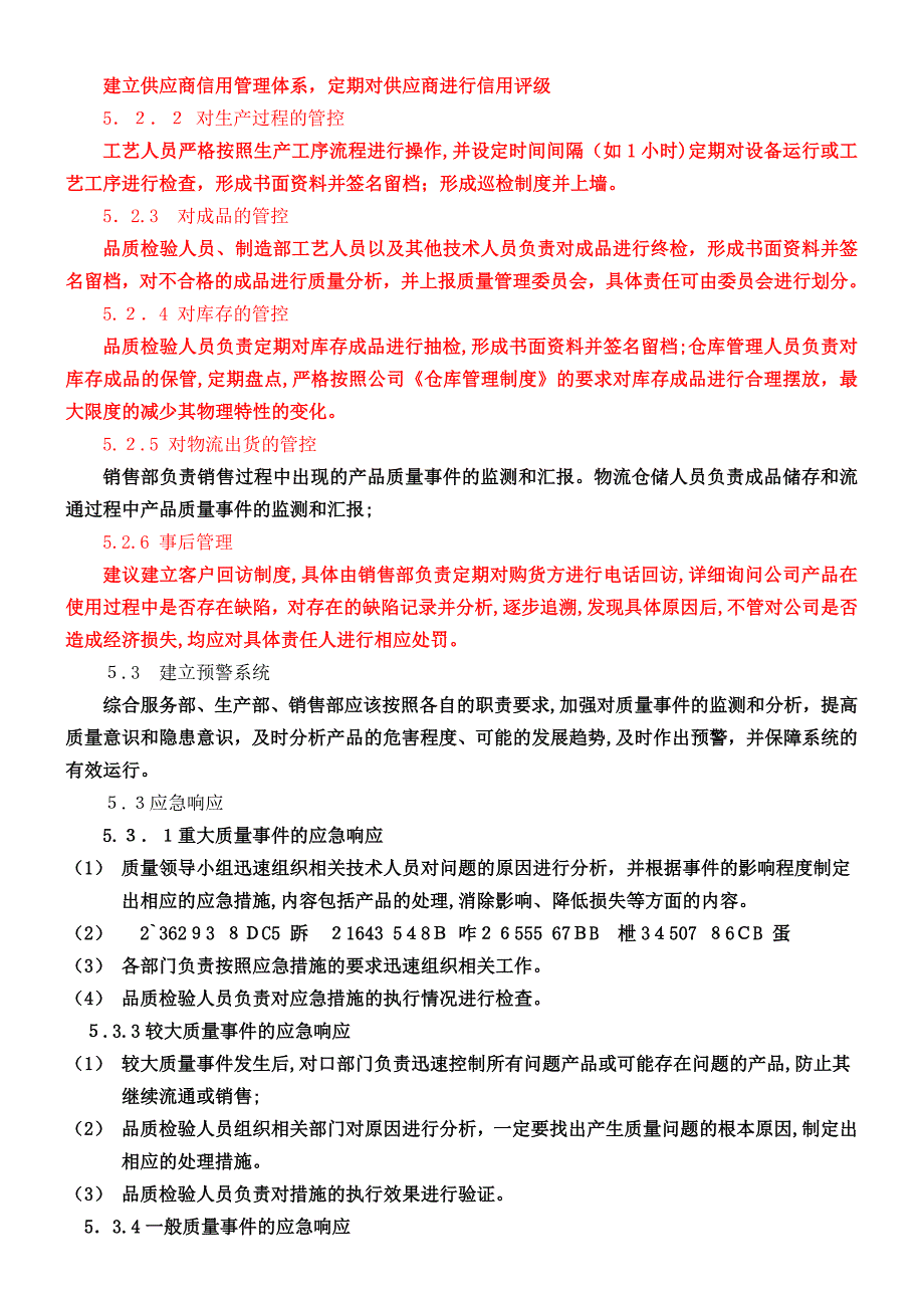 产品质量事故应急预案_第2页