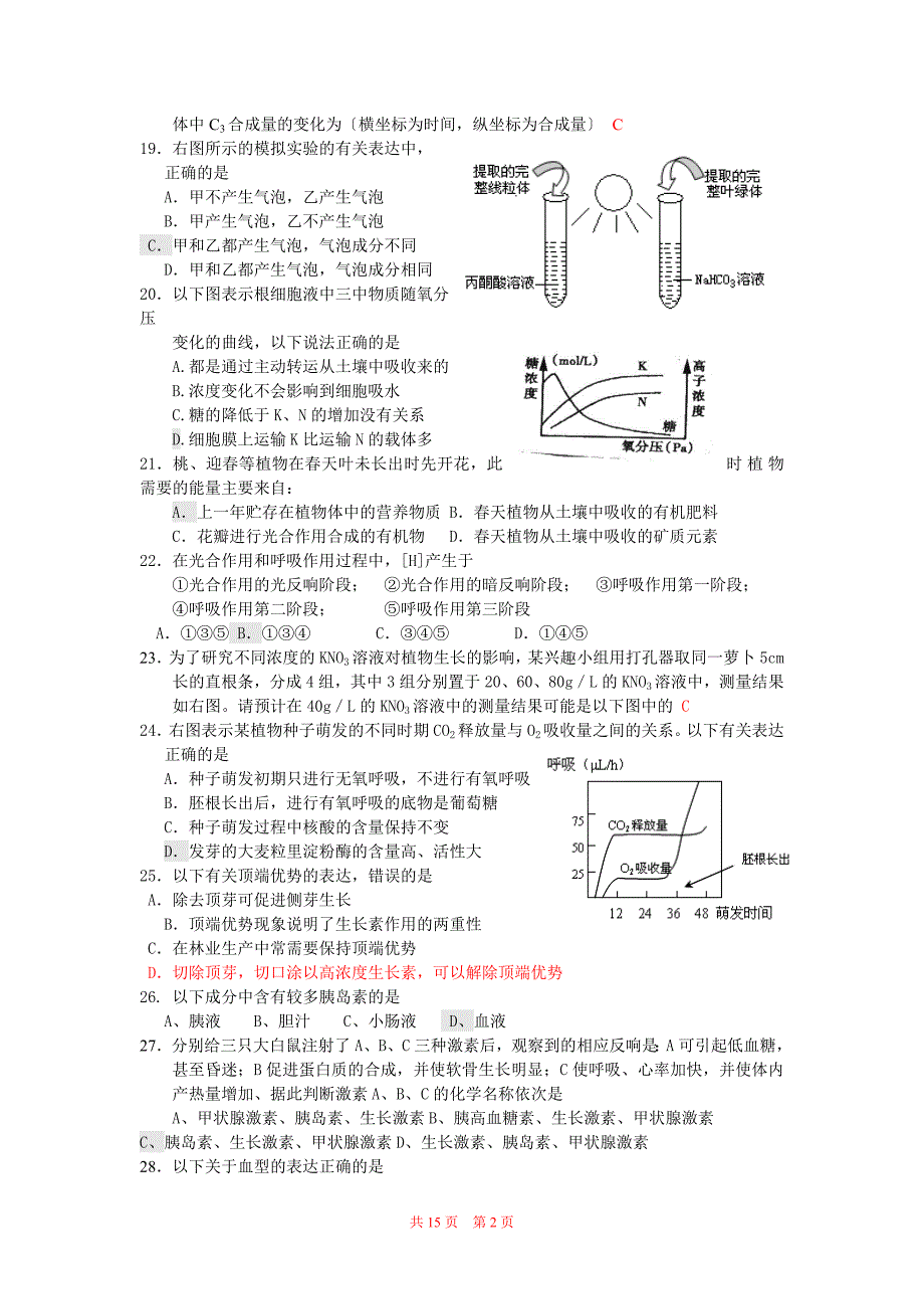 最新高三高考生物易错选择题训练及答案_第2页