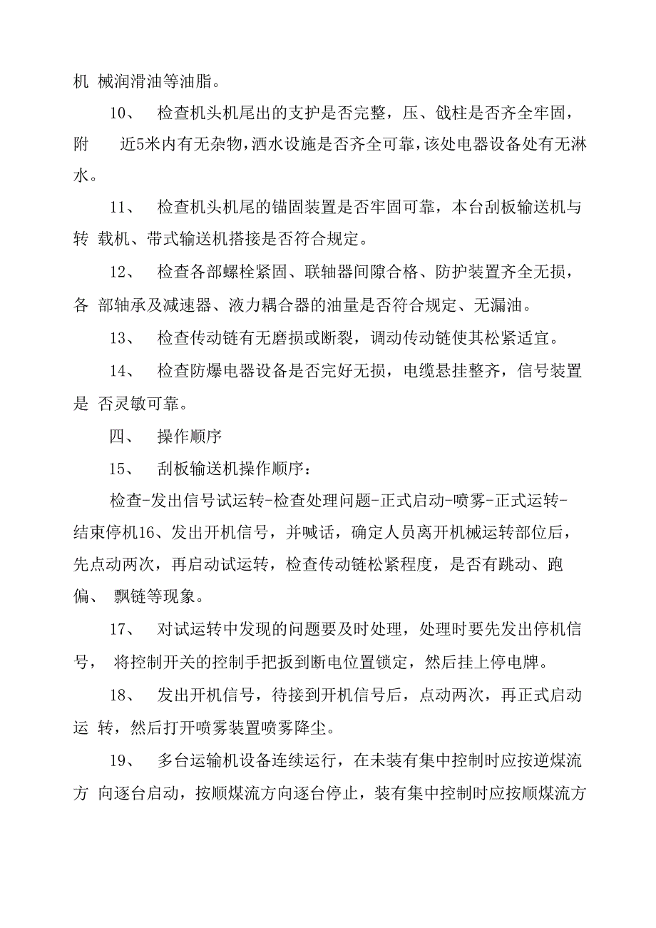 输送带安全操作规程_第4页