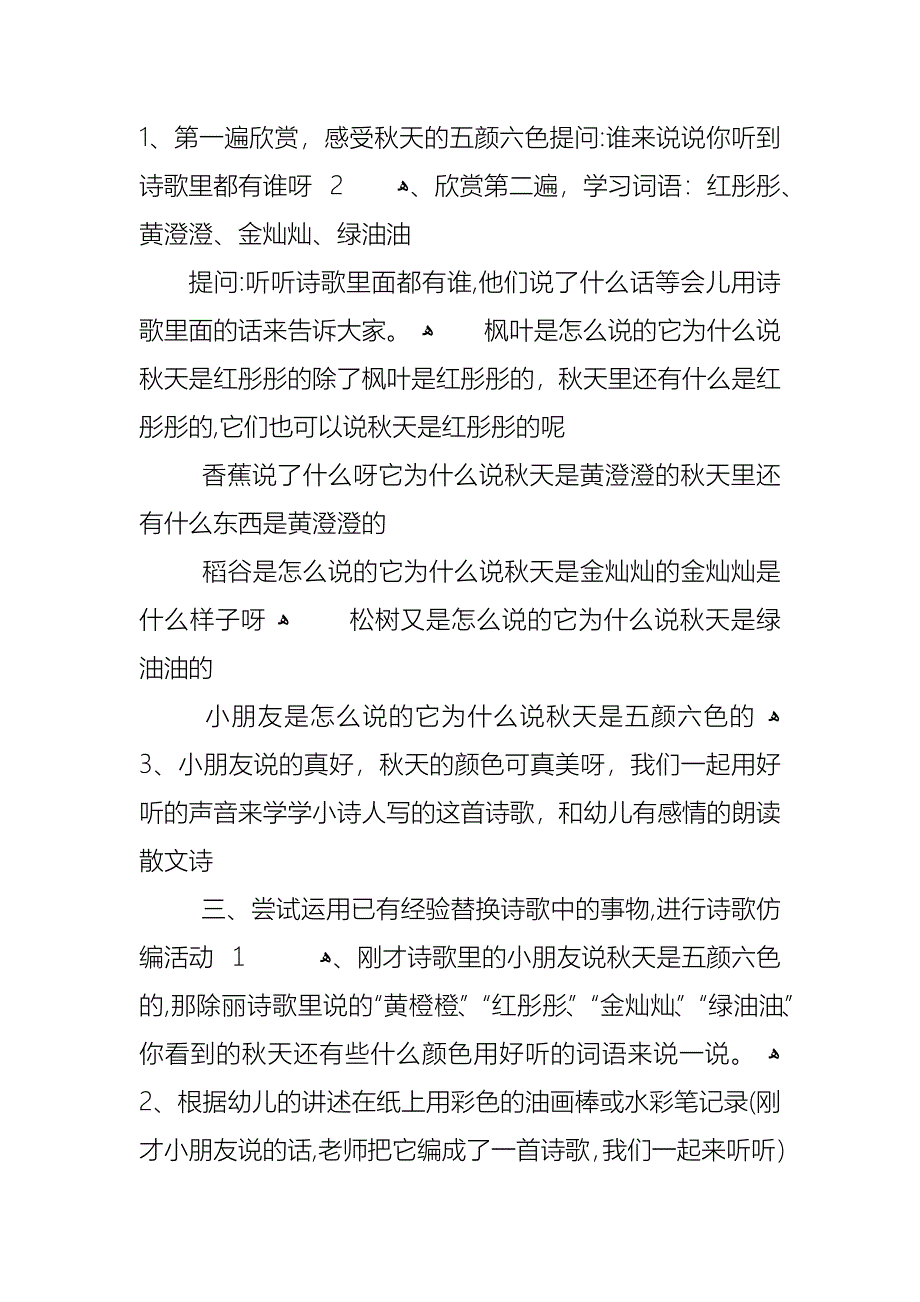 大班语言秋天的颜色教案_第2页