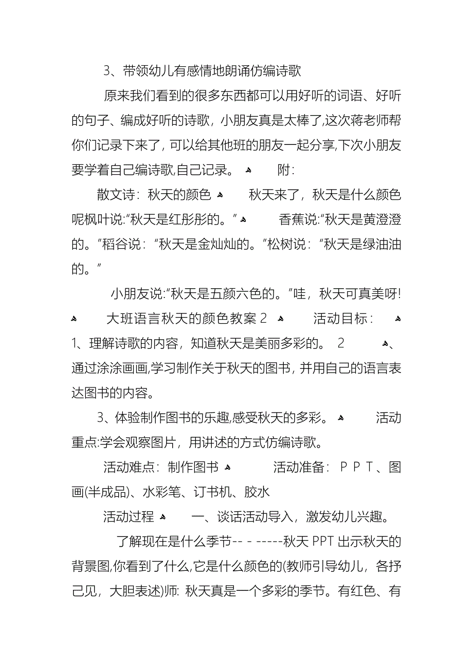 大班语言秋天的颜色教案_第3页