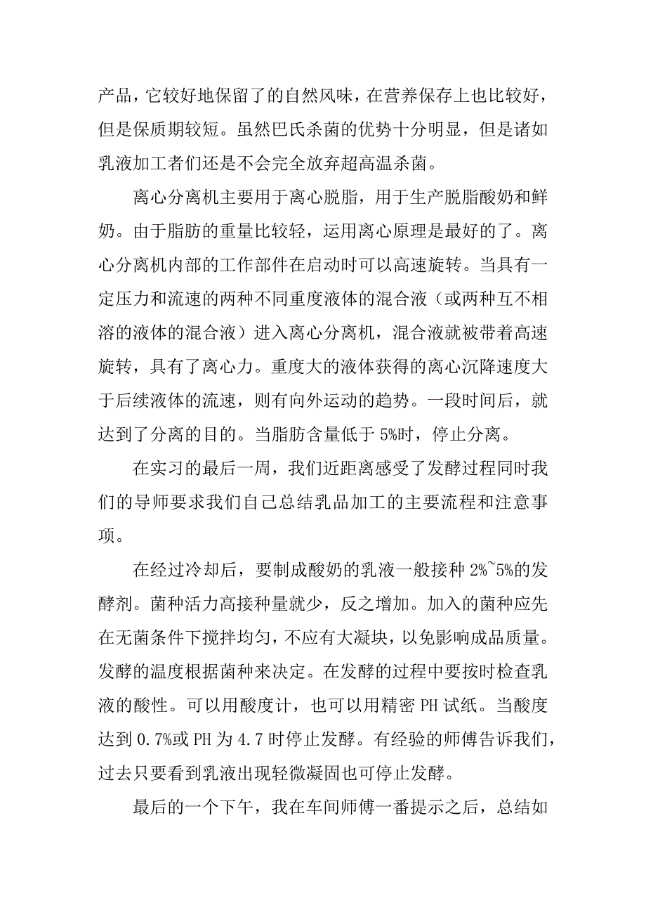 2023年食品类机械类实习报告_第4页