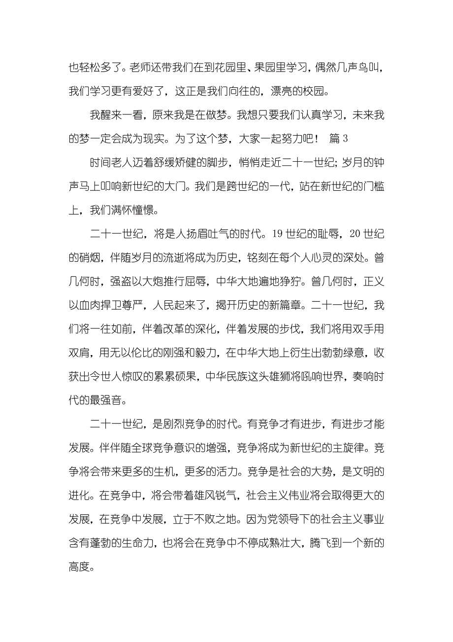 畅想未来小学作文400字_86_第3页