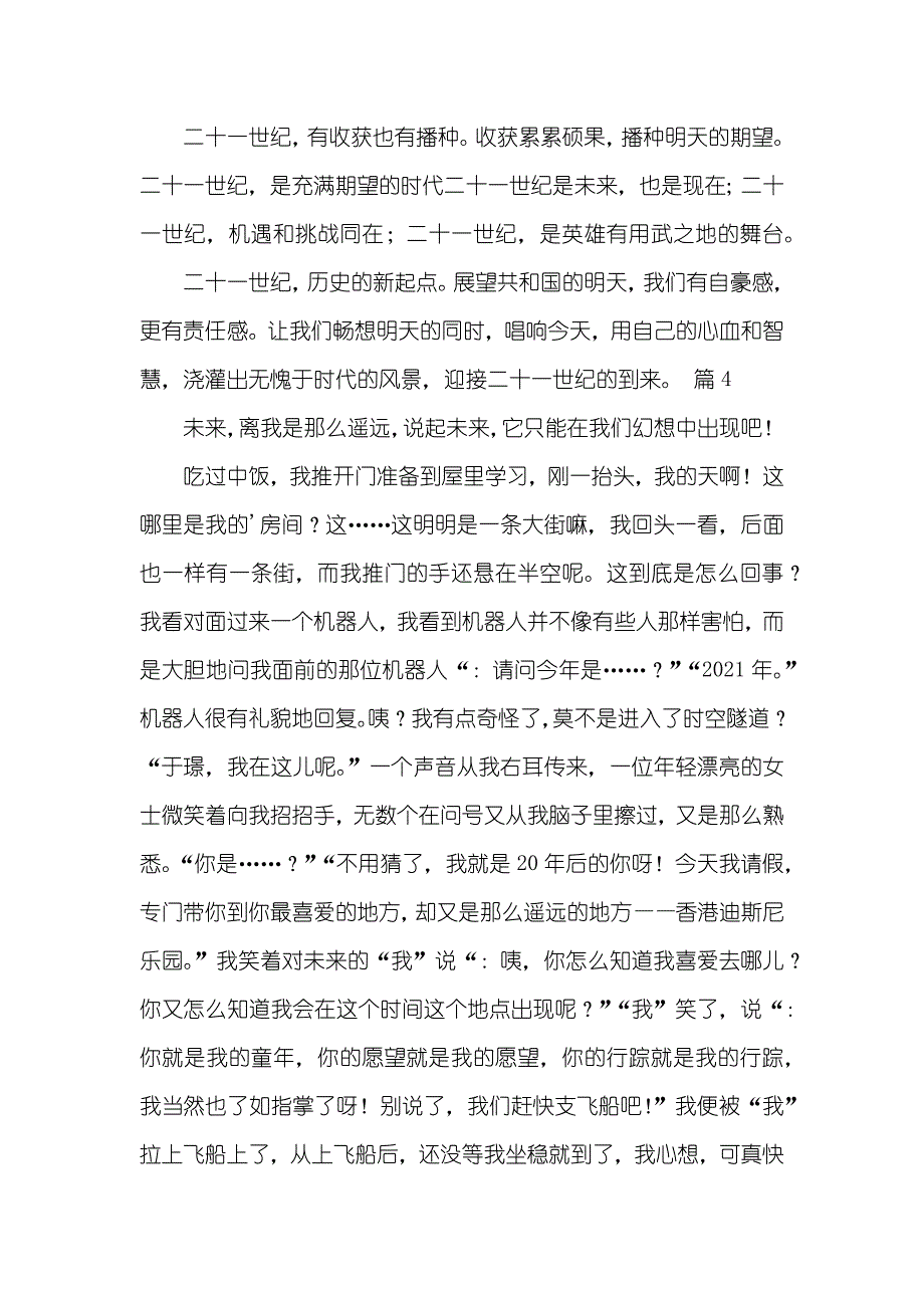 畅想未来小学作文400字_86_第4页