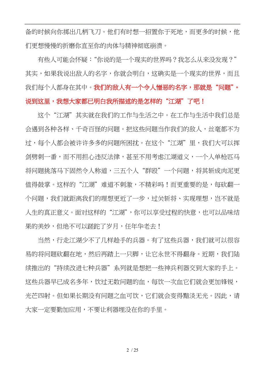 论质量改善之找到问题根源_第2页