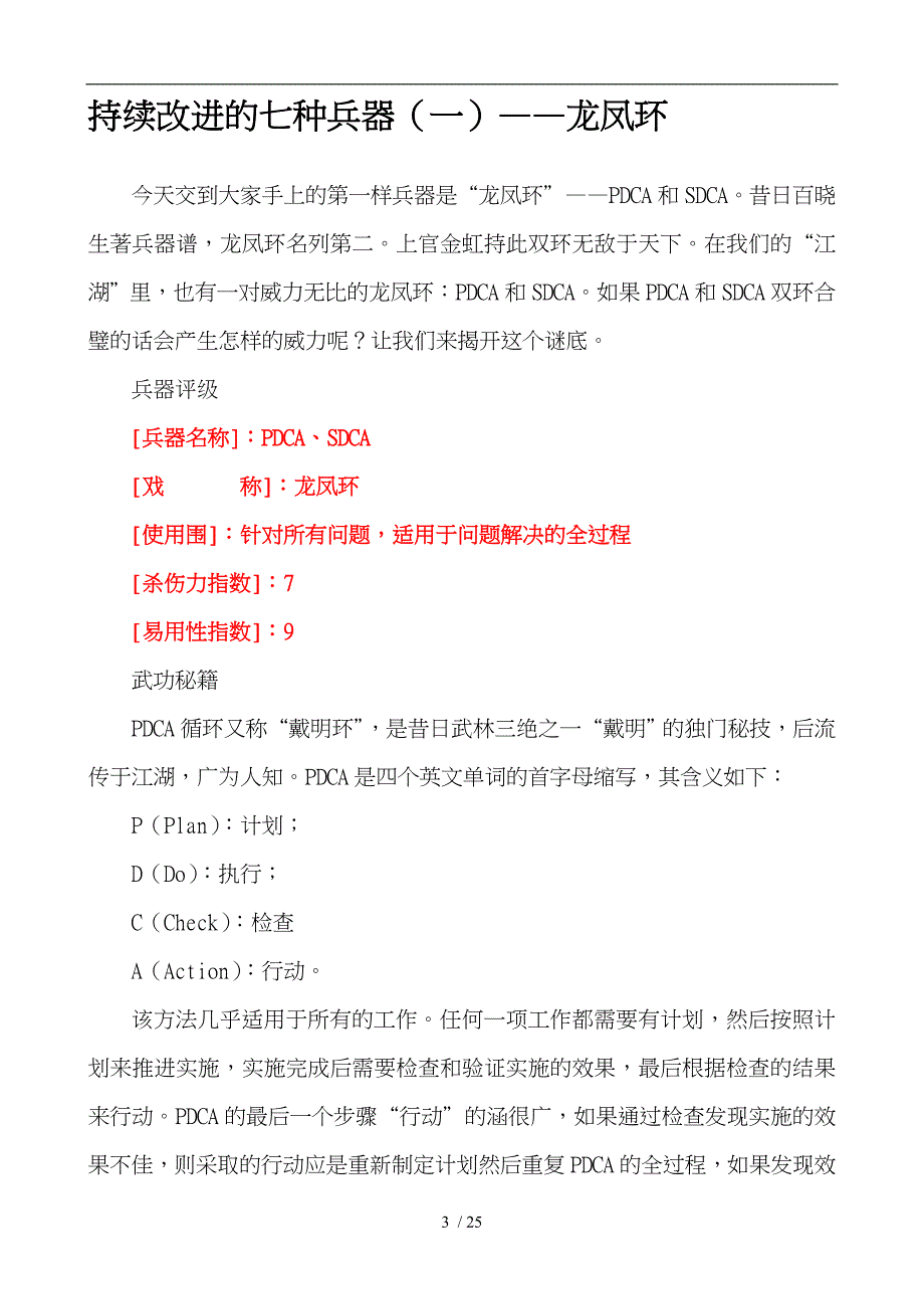 论质量改善之找到问题根源_第3页