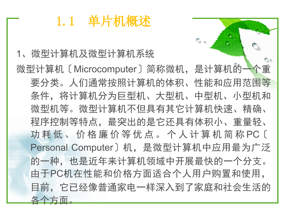 单片机的结构、原理及应用_第3页