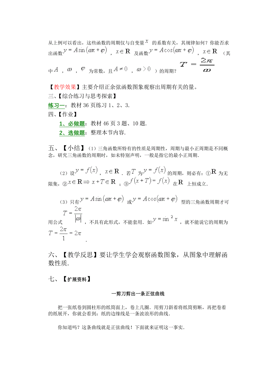 人教A版高中数学必修4教案1、4、2．2正弦函数、余弦函数的性质周期_第3页