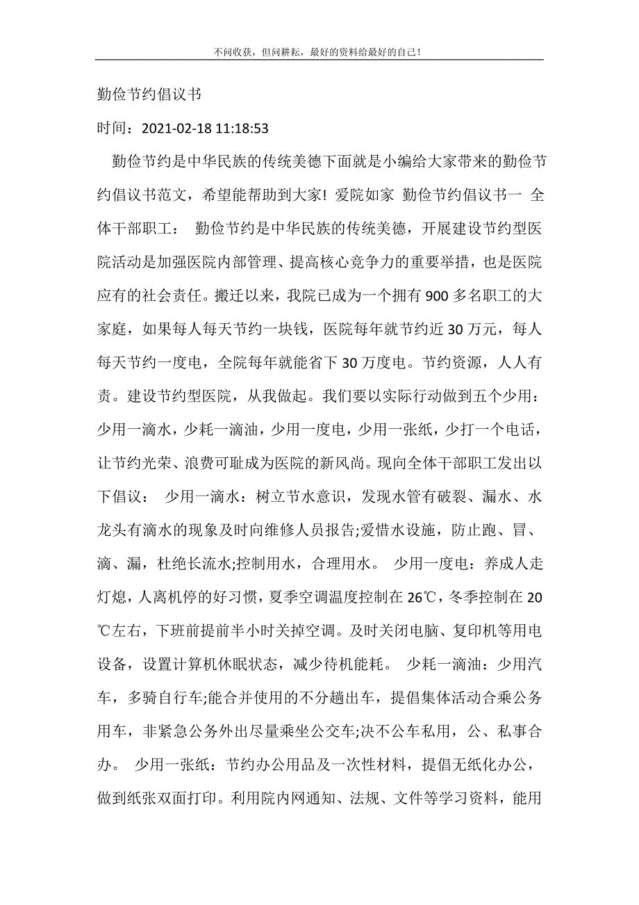 2021年勤俭节约倡议书新编精选.DOC_第2页