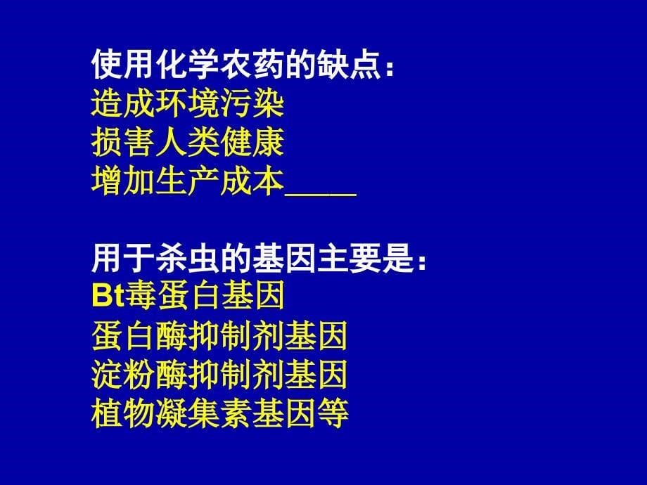 13基因工程的应用_第5页