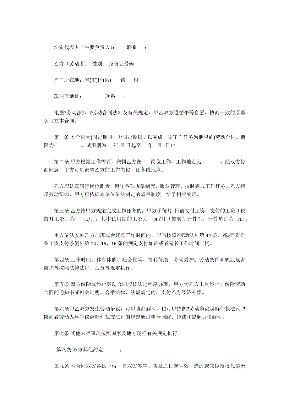 2022年简单劳动合同(通用7篇)_第4页