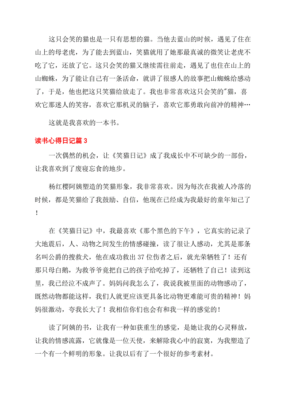 精选读书心得范文日记模板汇编7篇.docx_第2页