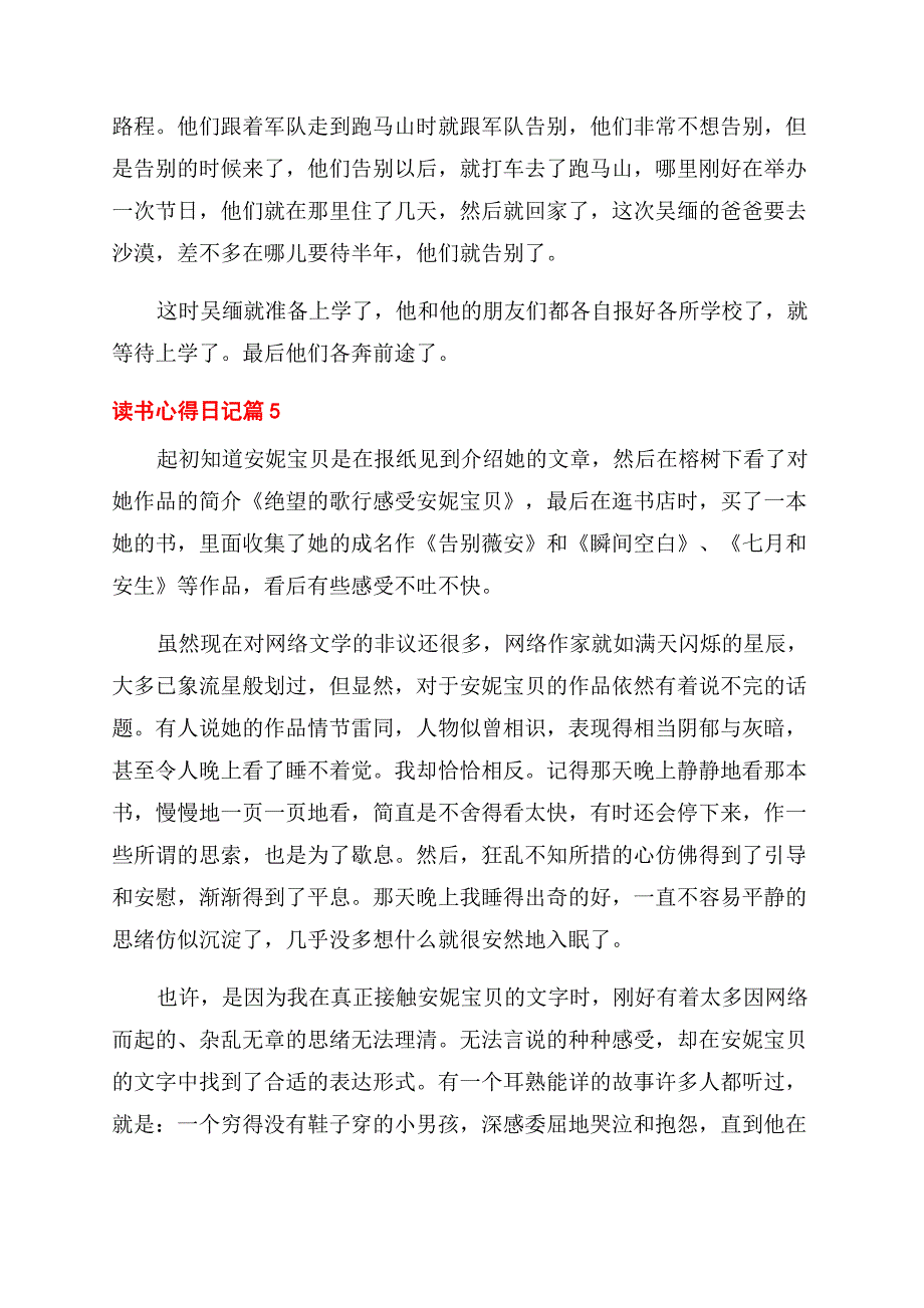 精选读书心得范文日记模板汇编7篇.docx_第4页