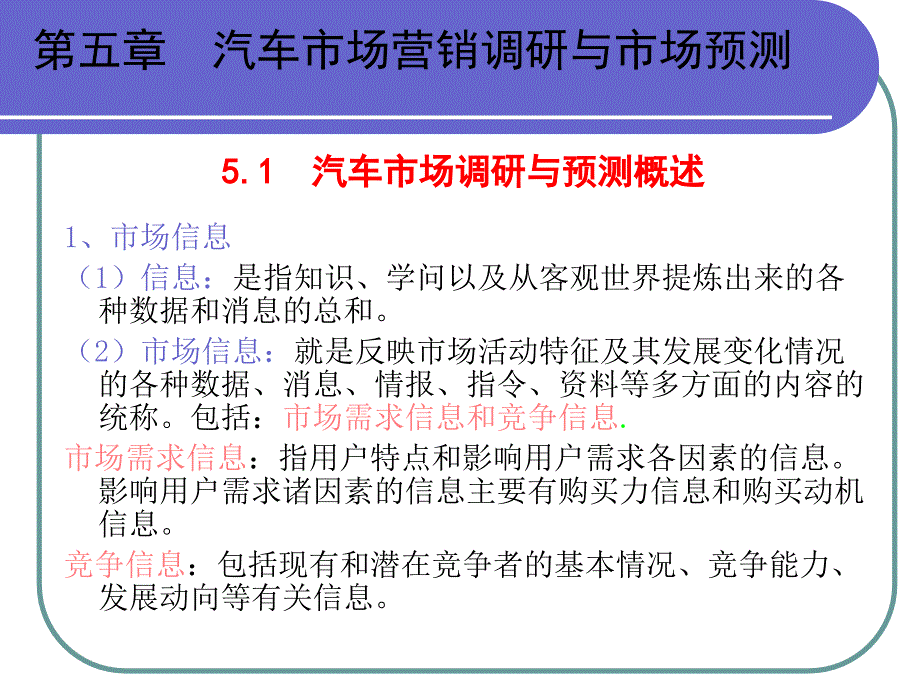 第5章汽车市场营销调查与市场预测_第2页