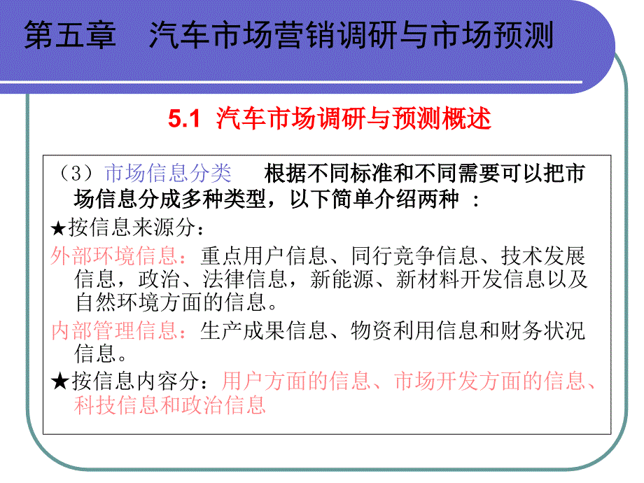 第5章汽车市场营销调查与市场预测_第3页