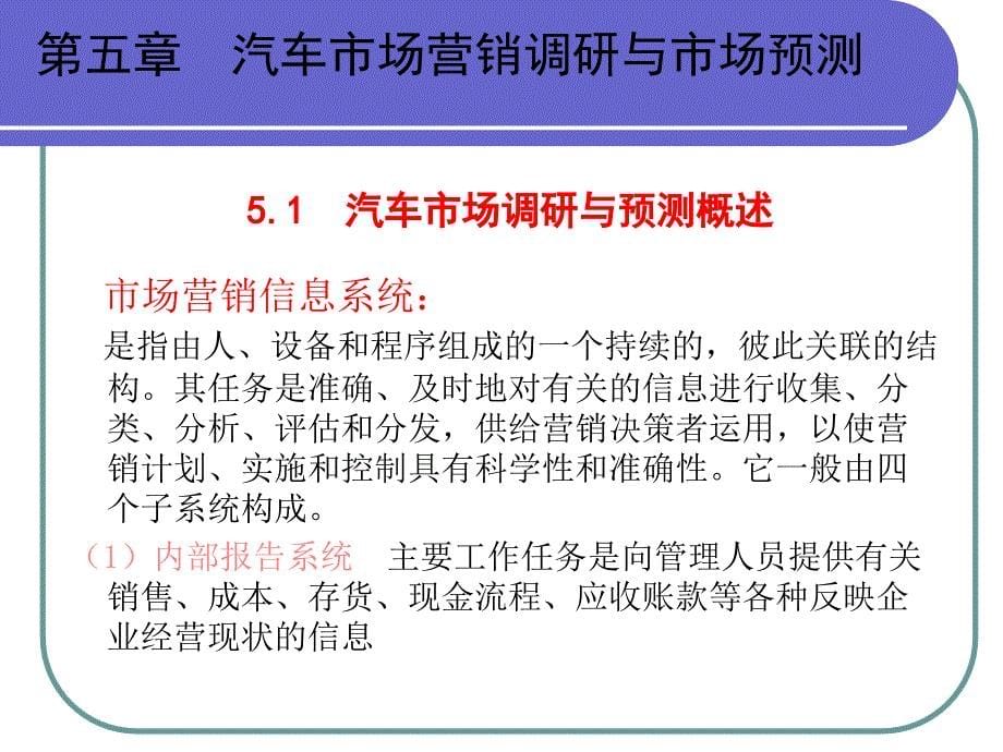 第5章汽车市场营销调查与市场预测_第5页