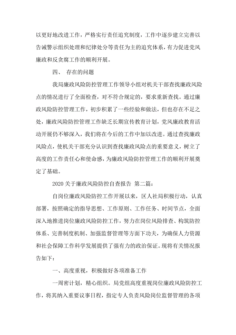 2020关于廉政风险防控自查报告(3篇).doc_第2页