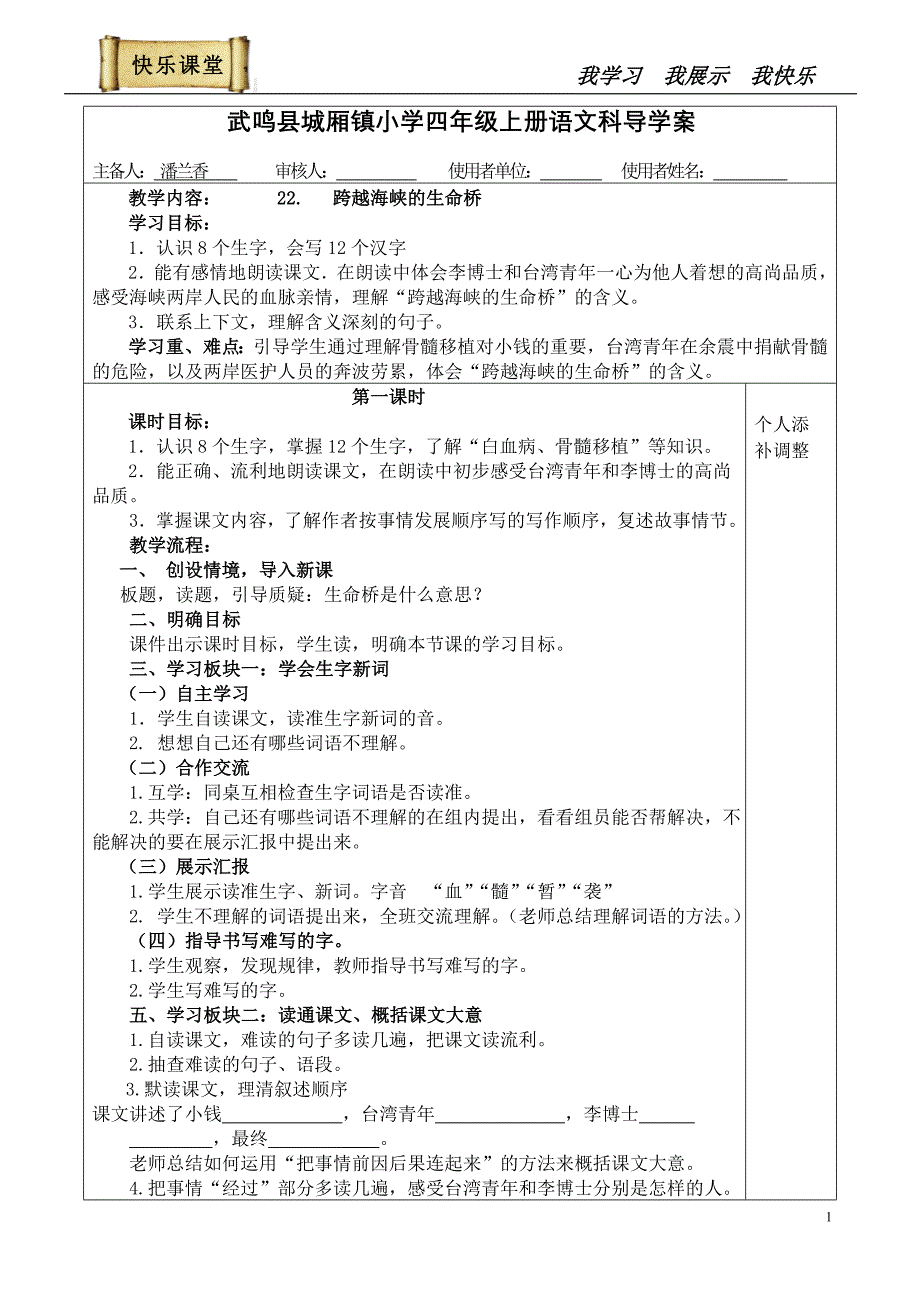 22跨越海峡的生命桥导学案_第1页