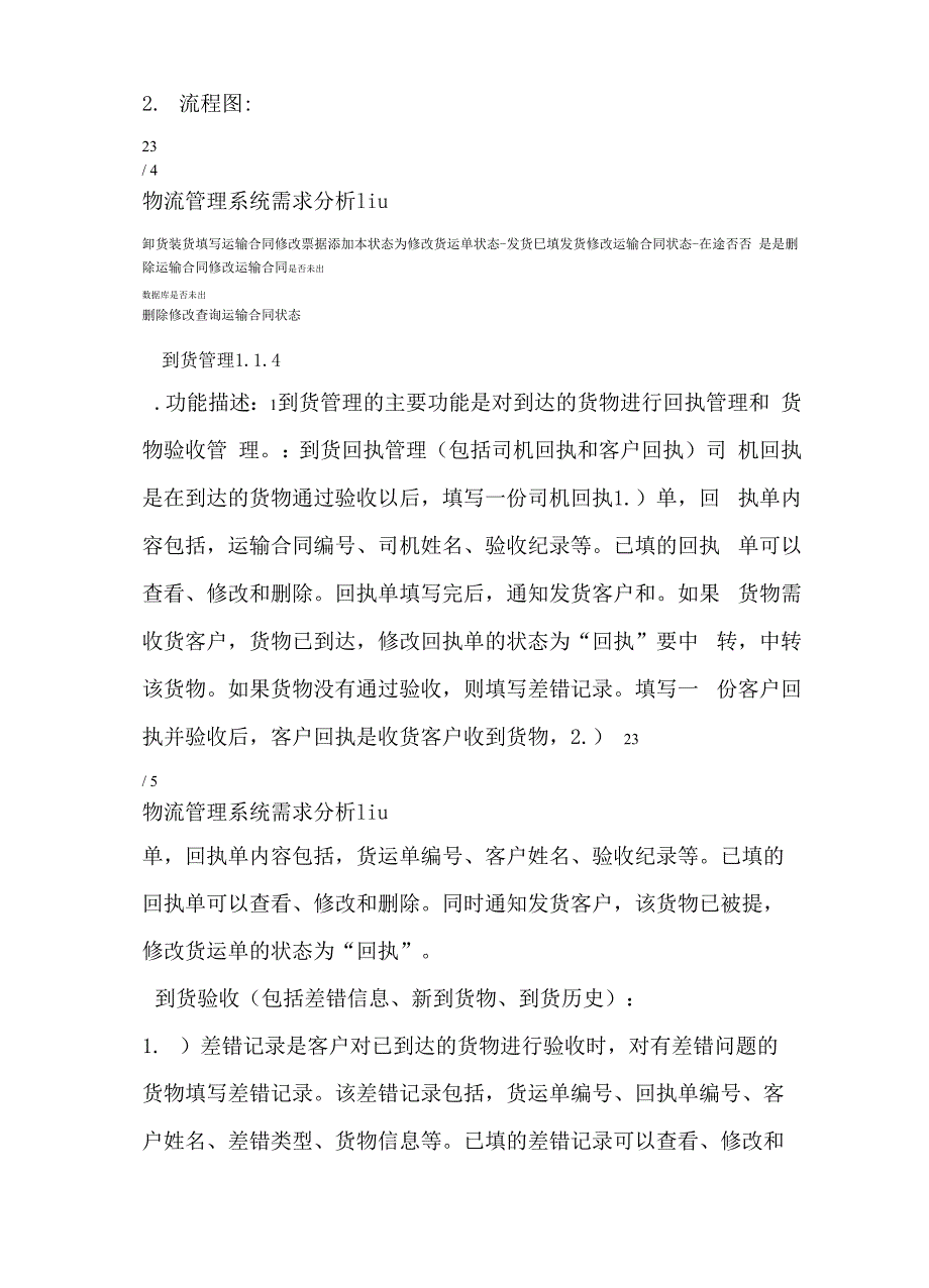 物流管理系统需求分析liu_第4页