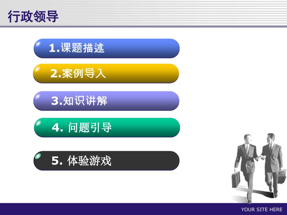 行政决策管理教案_第3页