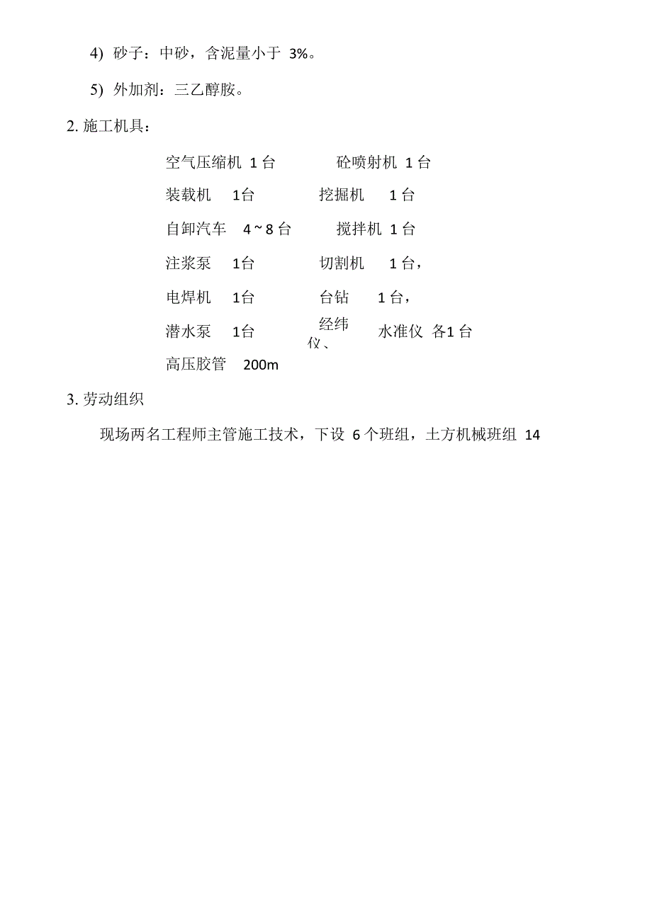 基坑边坡防护施工方案_第3页