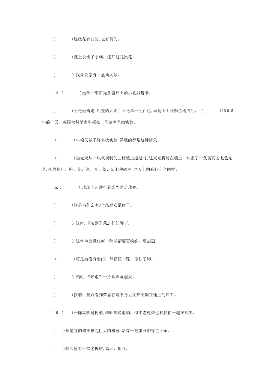 小学五年级句子排序练习及答案_第4页