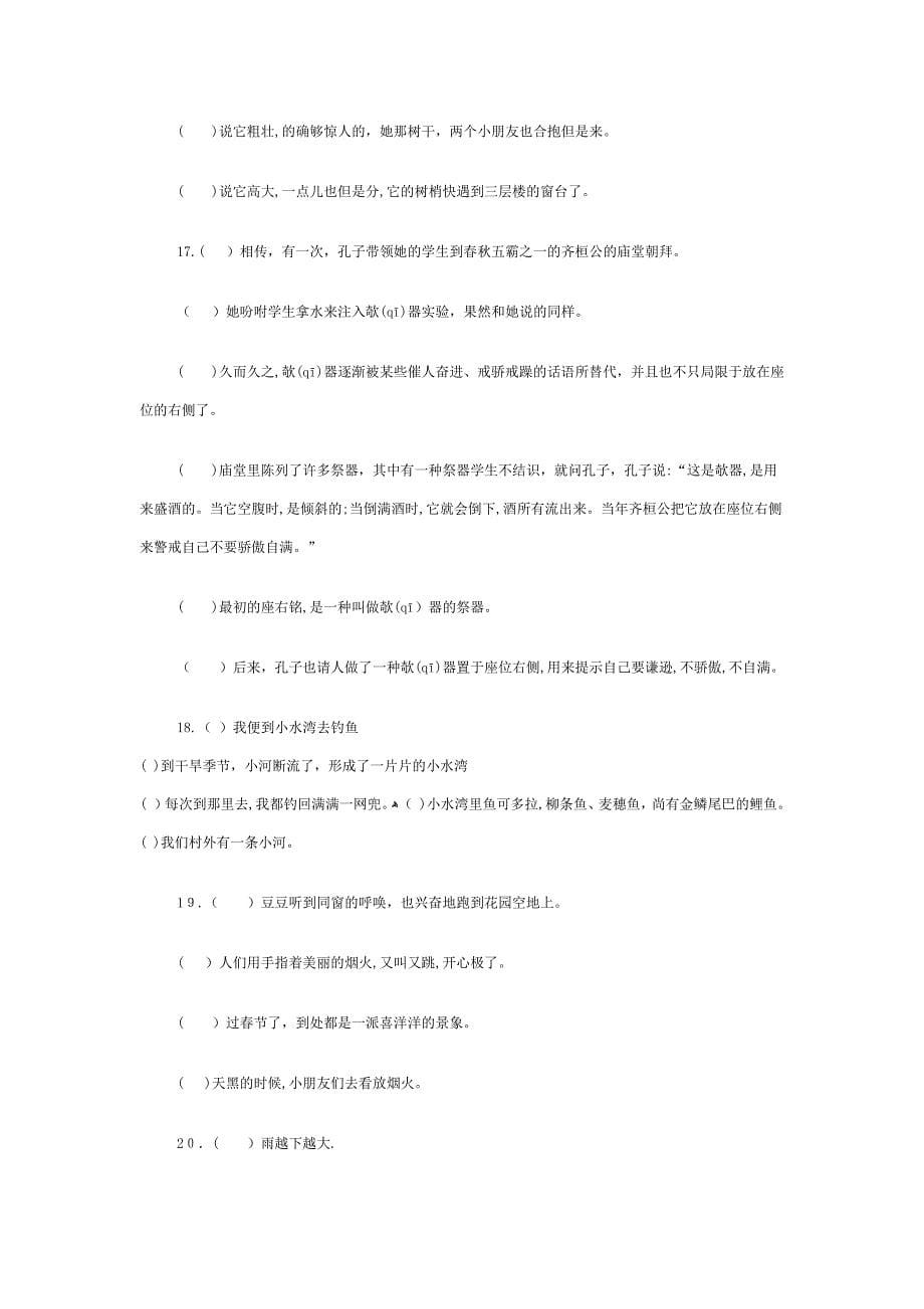 小学五年级句子排序练习及答案_第5页