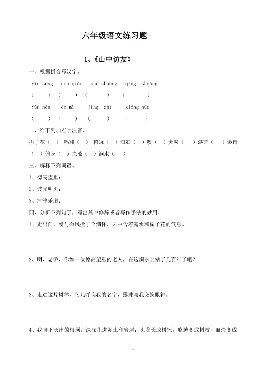 1-3单元练习试卷_第1页