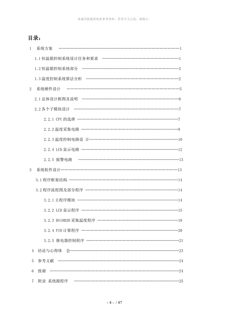 恒温箱控制系统_第4页